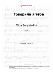 Noten, Akkorde Olga Seryabkina - Говорила я тебе