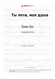 Noten, Akkorde Rada Rai, Andrey Bandera - Ты лети, моя душа