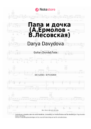 Noten, Akkorde Darya Davydova - Папа и дочка (А.Ермолов - В.Лесовская)