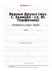 undefined Children's choir 'Istok' - Верные Друзья (муз. С. Екимова - сл. Ю. Парфенова)