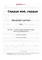 Noten, Akkorde Alexander Lerman, Dobry molodtsy - Сердце моё, сердце