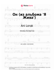 undefined Ani Lorak - Он (из альбома 'Я Жива')