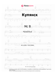 Noten, Akkorde Mc B - Купянск