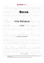 Noten, Akkorde Irina Manaeva - Весна (И снова за окном весенний запах...)