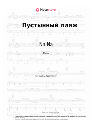 Noten, Akkorde Na-Na, Valery Yurin - Пустынный пляж