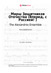 Noten, Akkorde The Alexandrov Ensemble - Марш Защитников Отечества (Вперед, с Россией!)