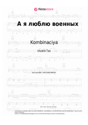 undefined Kombinaciya - А я люблю военных