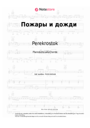 undefined Perekrostok - Пожары и дожди