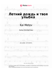 undefined Kai Metov - Летний дождь и твоя улыбка