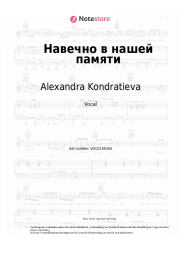 Noten, Akkorde Alexandra Kondratieva - Навечно в нашей памяти