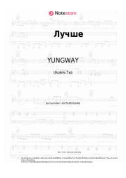 undefined YUNGWAY - Лучше