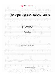 undefined TRAVMA - Закричу на весь мир