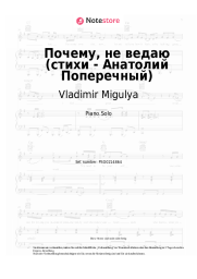 undefined Vladimir Migulya - Почему, не ведаю (стихи - Анатолий Поперечный)
