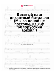 undefined Bulat Okudzhava - Десятый наш десантный батальон (Мы за ценой не постоим, из к-ф 'Белорусский вокзал')
