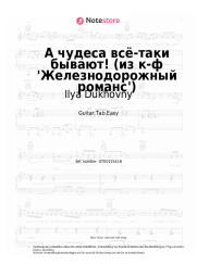 Noten, Akkorde Ilya Dukhovny - А чудеса всё-таки бывают! (из к-ф 'Железнодорожный романс')