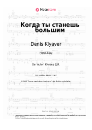 Noten, Akkorde Denis Klyaver - Когда ты станешь большим