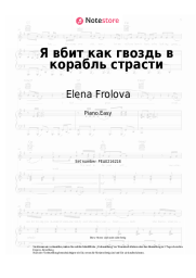 undefined Elena Frolova - Я вбит как гвоздь в корабль страсти