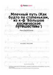 undefined Alexey Rybnikov - Млечный путь (Как будто по ступенькам, из к-ф 'Большое космическое путешествие')