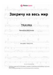 undefined TRAVMA - Закричу на весь мир