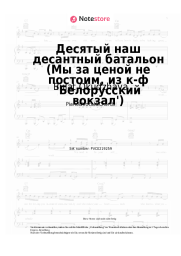 undefined Bulat Okudzhava - Десятый наш десантный батальон (Мы за ценой не постоим, из к-ф 'Белорусский вокзал')