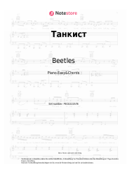 Noten, Akkorde Beetles - Танкист