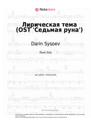 Noten, Akkorde Darin Sysoev - Лирическая тема (OST 'Седьмая руна')