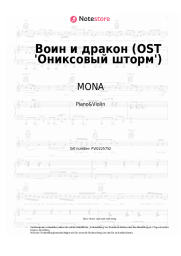 undefined MONA - Воин и дракон (OST 'Ониксовый шторм') 