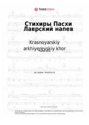 Noten, Akkorde Krasnoyarskiy arkhiyereyskiy khor - Стихиры Пасхи Лаврский напев