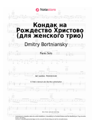 Noten, Akkorde Dmitry Bortniansky - Кондак на Рождество Христово (для женского трио)