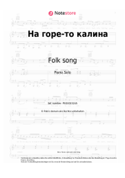 undefined Folk song - На горе-то калина