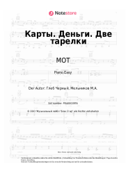 undefined MOT - Карты. Деньги. Две тарелки