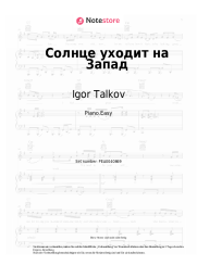 Noten, Akkorde Igor Talkov - Солнце уходит на Запад