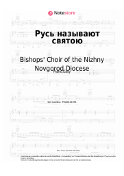 Noten, Akkorde Bishops' Choir of the Nizhny Novgorod Diocese - Русь называют святою