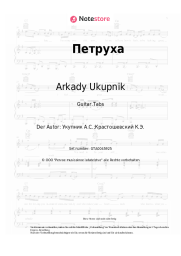 Noten, Akkorde Arkady Ukupnik - Петруха