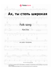Noten, Akkorde Varvara, Folk song - Ах, ты степь широкая