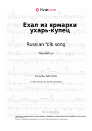 undefined Russian folk song - Ехал на ярмарку ухарь-купец