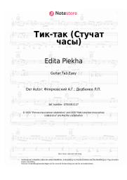 undefined Edita Piekha, Aleksandr Flyarkovsky - Тик-так (Стучат часы)