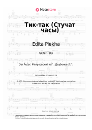 undefined Edita Piekha, Aleksandr Flyarkovsky - Тик-так (Стучат часы)