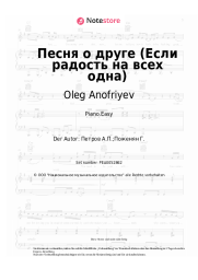 Noten, Akkorde Oleg Anofriyev - Песня о друге (Если радость на всех одна)