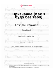 undefined Kristina Orbakaitė - Признание (Как я буду без тебя)