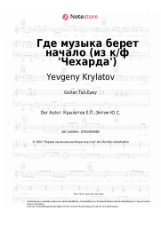 Noten, Akkorde Yevgeny Krylatov - Где музыка берет начало (из к/ф 'Чехарда')