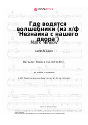 Noten, Akkorde Mark Minkov - Где водятся волшебники (из х/ф 'Незнайка с нашего двора')