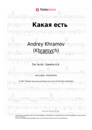 Noten, Akkorde Andrey Khramov (Khramych) - Какая есть