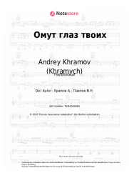 undefined Andrey Khramov (Khramych) - Омут глаз твоих