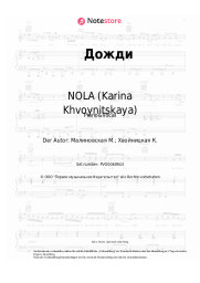 Noten, Akkorde NOLA (Karina Khvoynitskaya) - Дожди