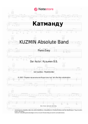 Noten, Akkorde KUZMIN Absolute Band - Катманду