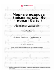 Noten, Akkorde Aleksandr Zatsepin - Черные подковы (песня из к/ф 'Не может быть')