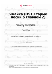 Noten, Akkorde Valery Meladze - Ямайка (OST Старые песни о главном 2)