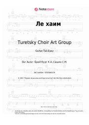 Noten, Akkorde Boris Moiseev, Turetsky Choir Art Group - Ле хаим