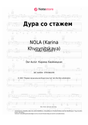 Noten, Akkorde NOLA (Karina Khvoynitskaya) - Дура со стажем